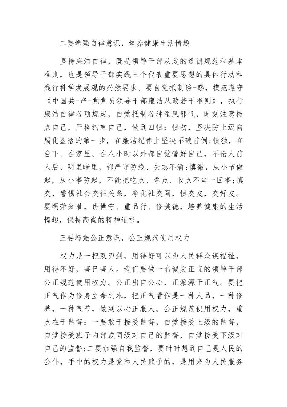 政治谈话表态发言材料范文10篇.docx_第2页