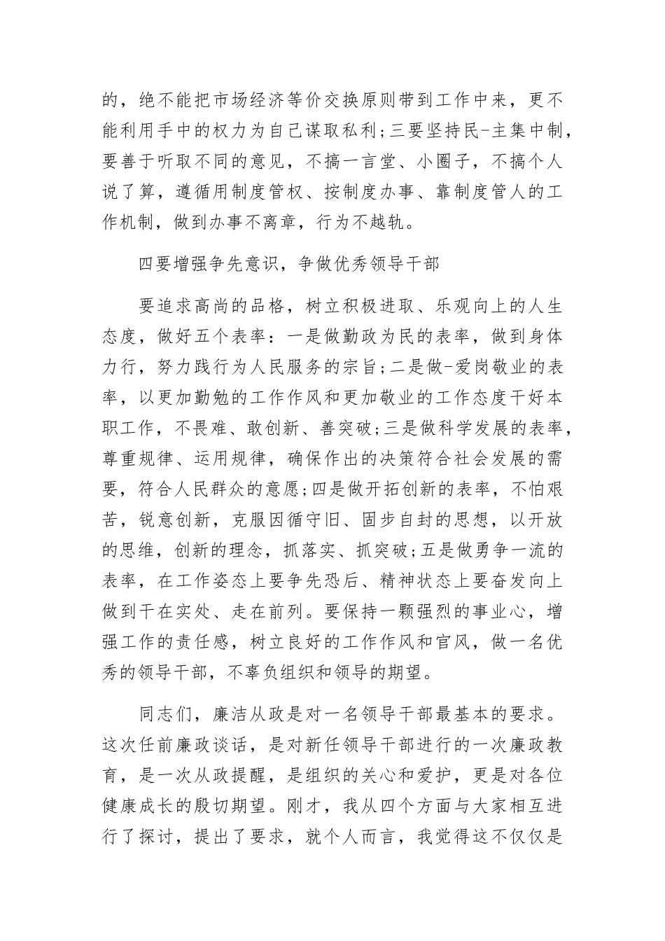 政治谈话表态发言材料范文10篇.docx_第3页