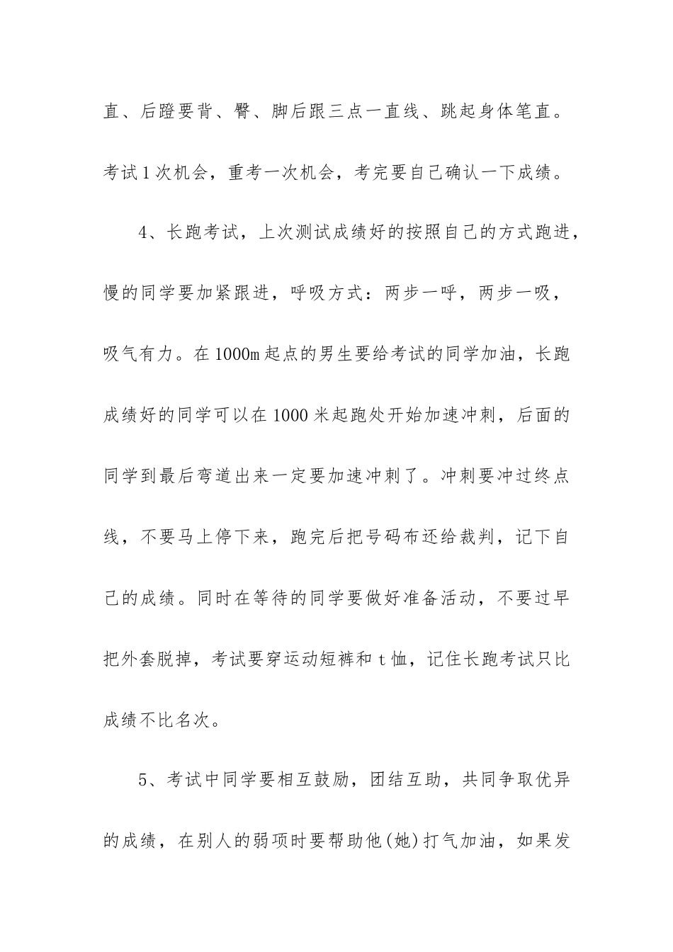 中考领导讲话稿5篇.docx_第3页