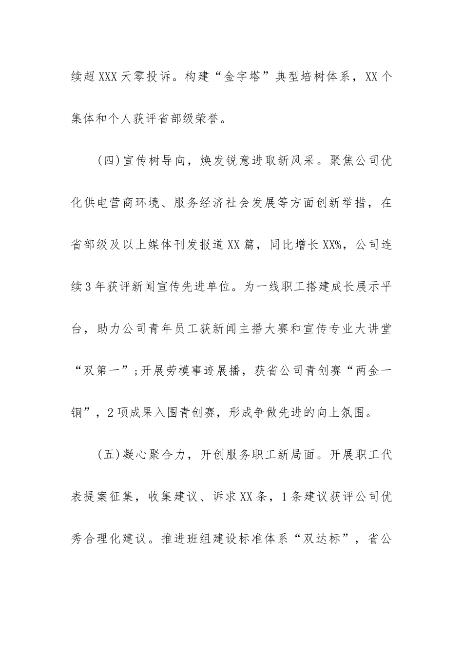 国有企业20xx年支部党建工作总结.docx_第3页