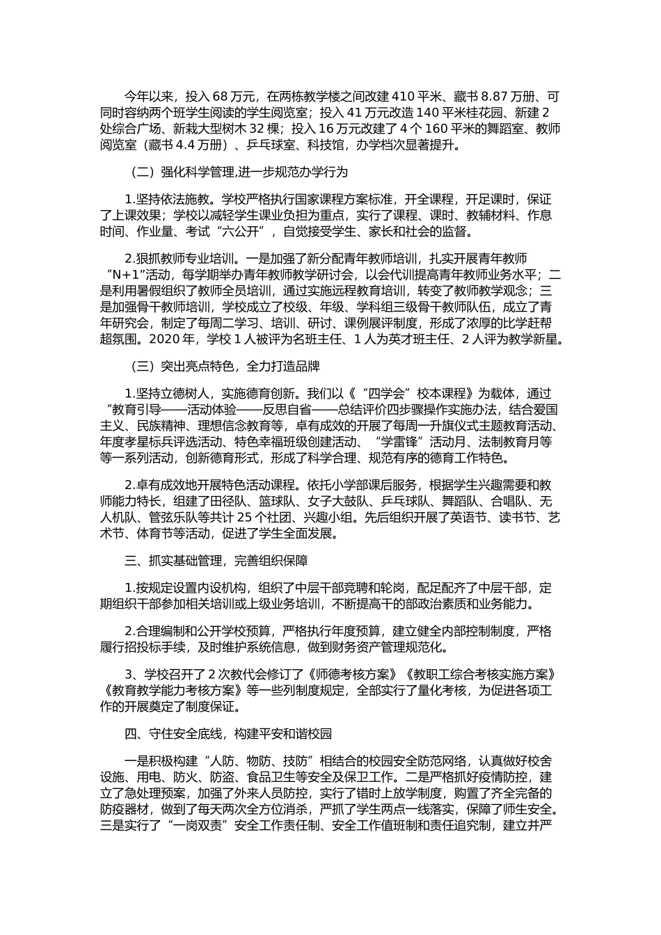校长负责制工作落实情况报告9篇.docx_第2页