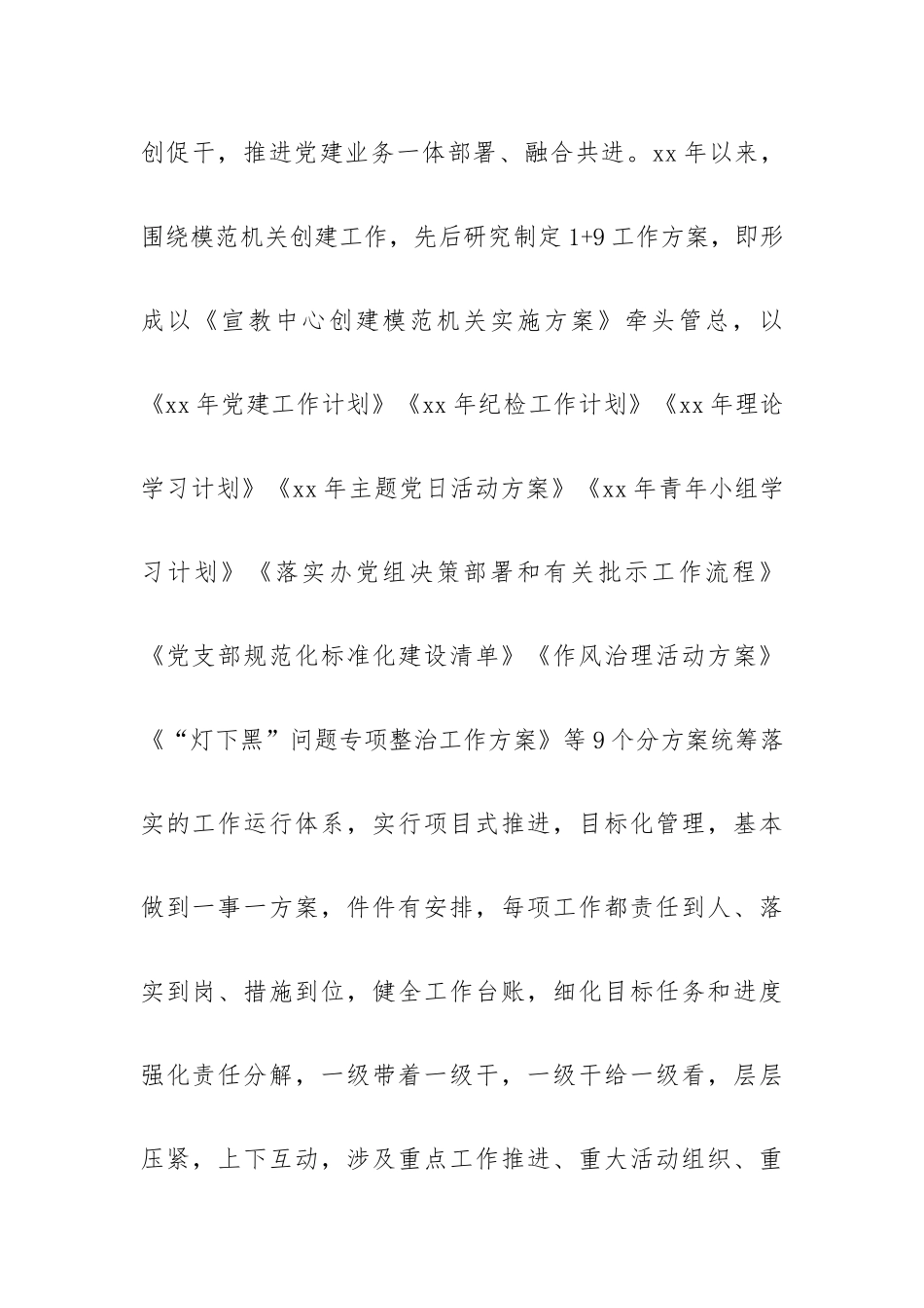 扶贫宣传教育中心以“五做五创”为抓手 全力创建模范机关.docx_第2页