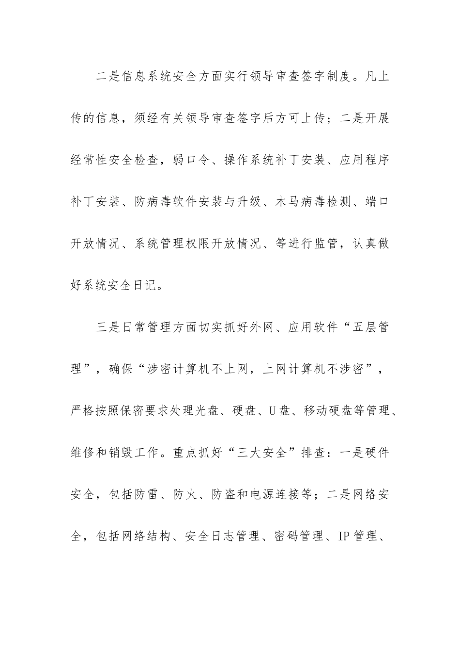 中学网络安全专项自查工作总结报告.docx_第2页