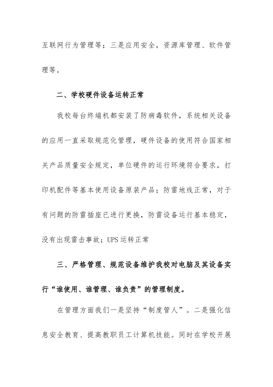 中学网络安全专项自查工作总结报告.docx_第3页