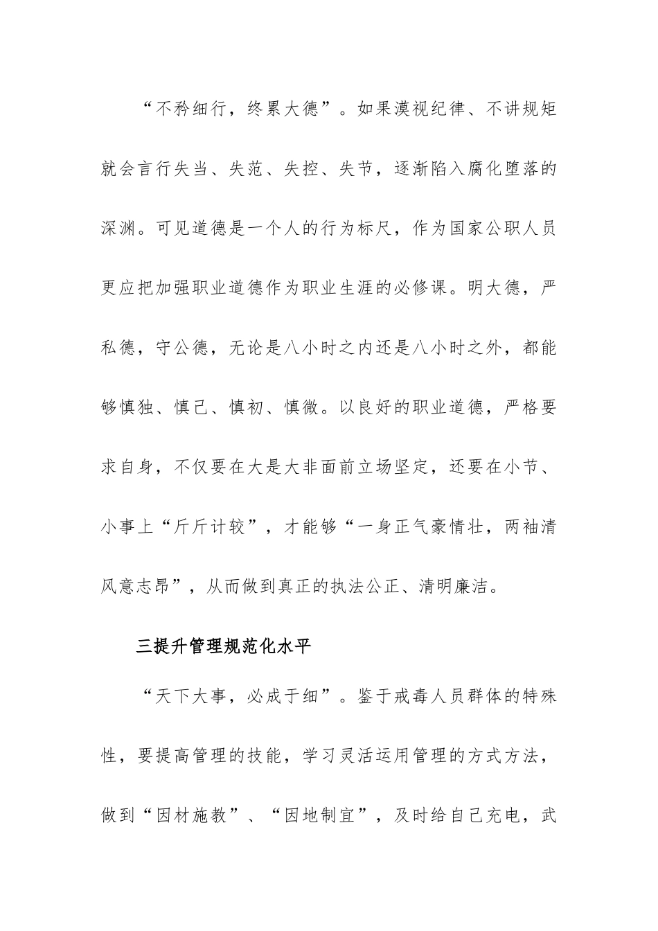 “纪律作风整顿”专项活动青年干警个人心得.docx_第3页