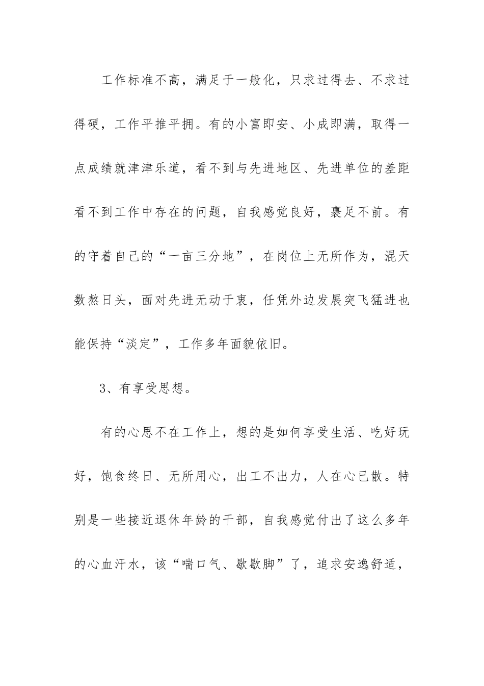 领导干部个人担当作为方面存在的问题及整改措施发言材料.docx_第2页