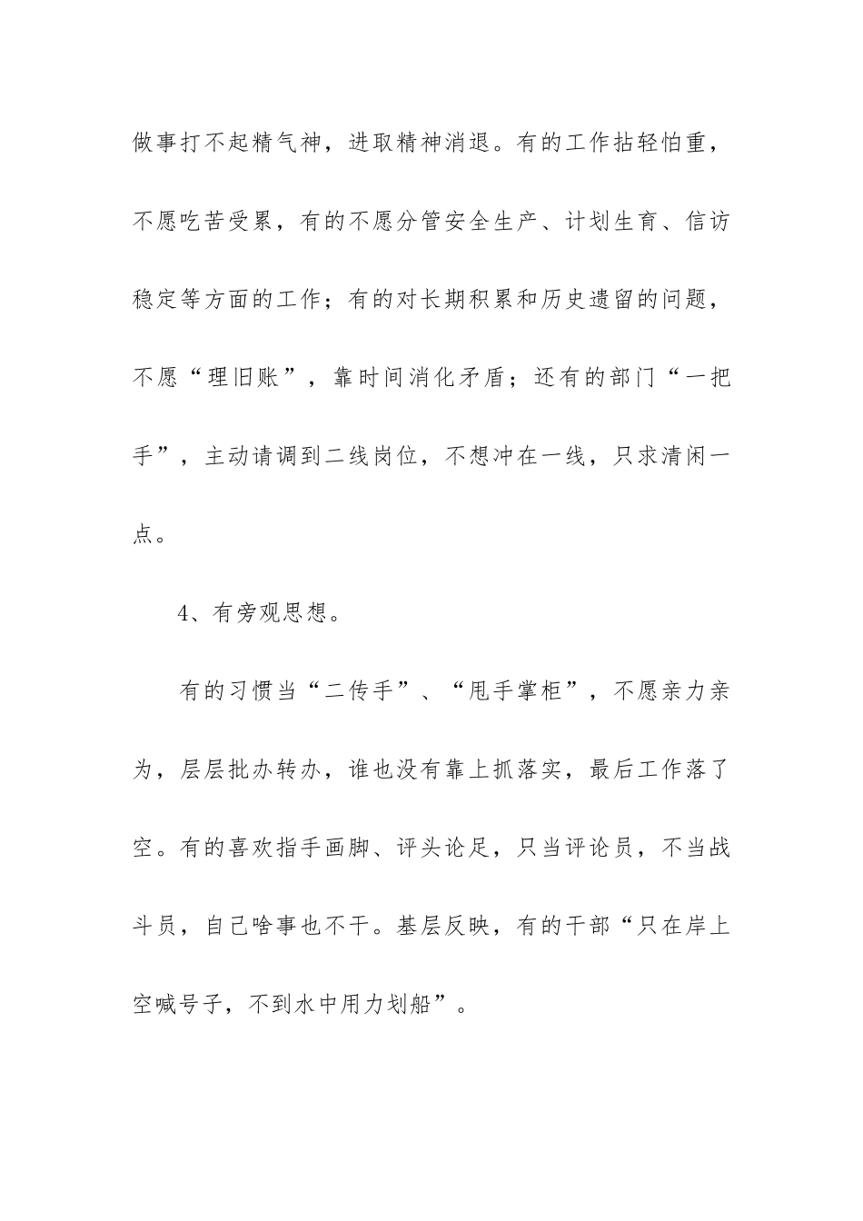 领导干部个人担当作为方面存在的问题及整改措施发言材料.docx_第3页