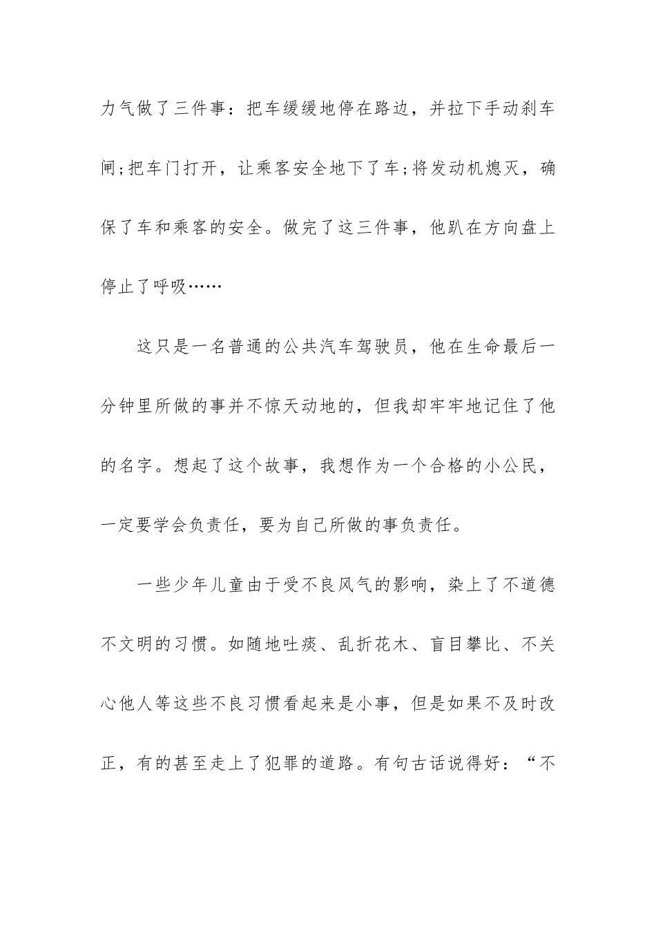 奋进新征程建功新时代心得体会五篇.docx_第2页