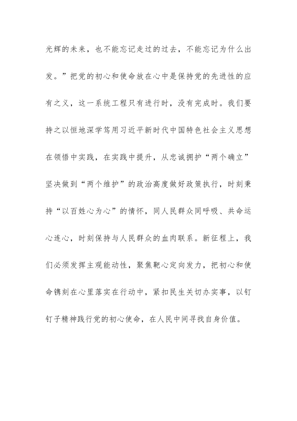 坚持“三个务必”年轻干部心得体会.docx_第2页