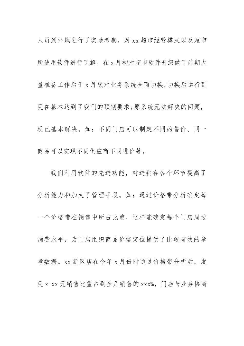 2023年度财务工作总结6篇.docx_第2页