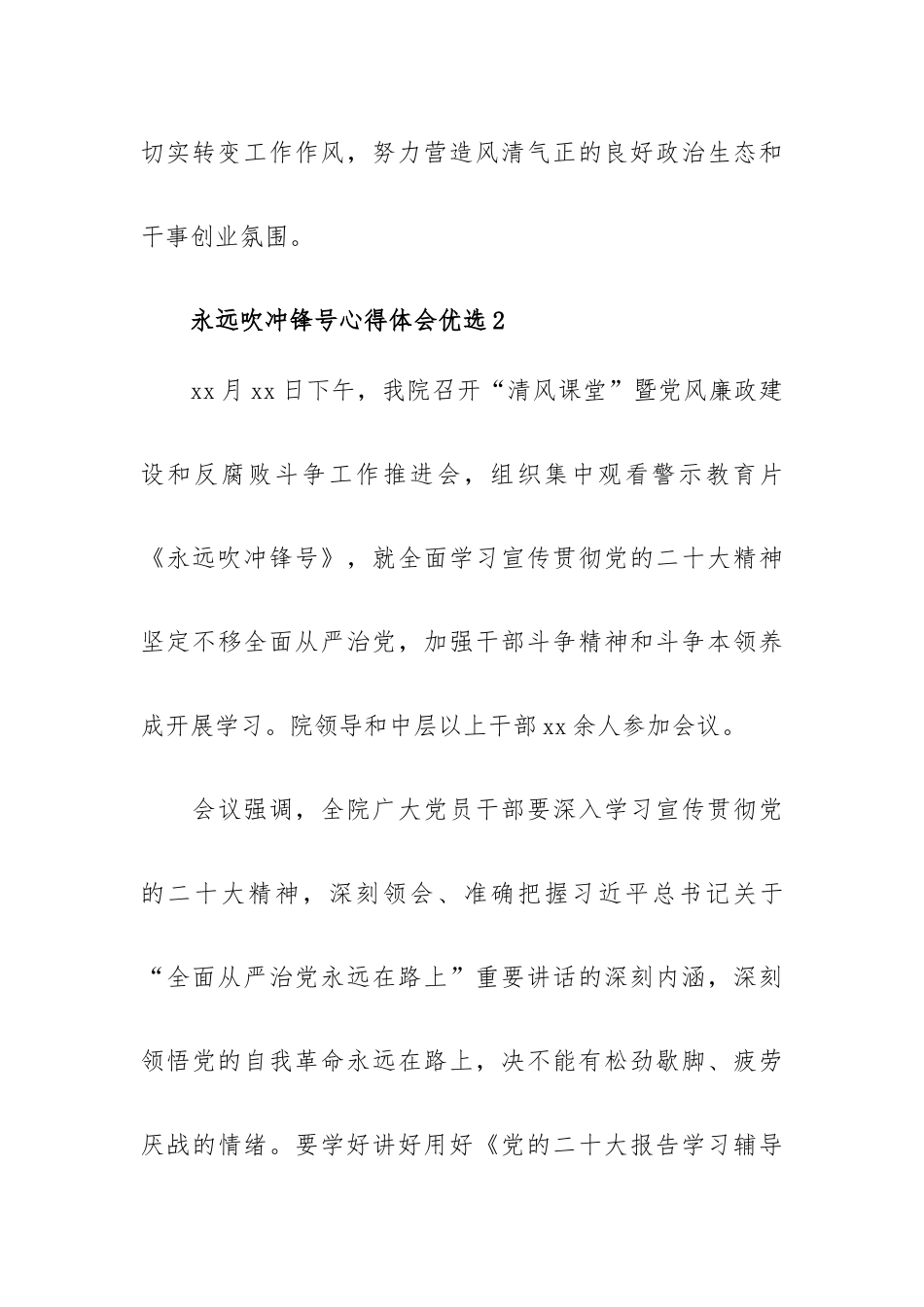 永远吹冲锋号心得体会优选五篇2023.docx_第3页