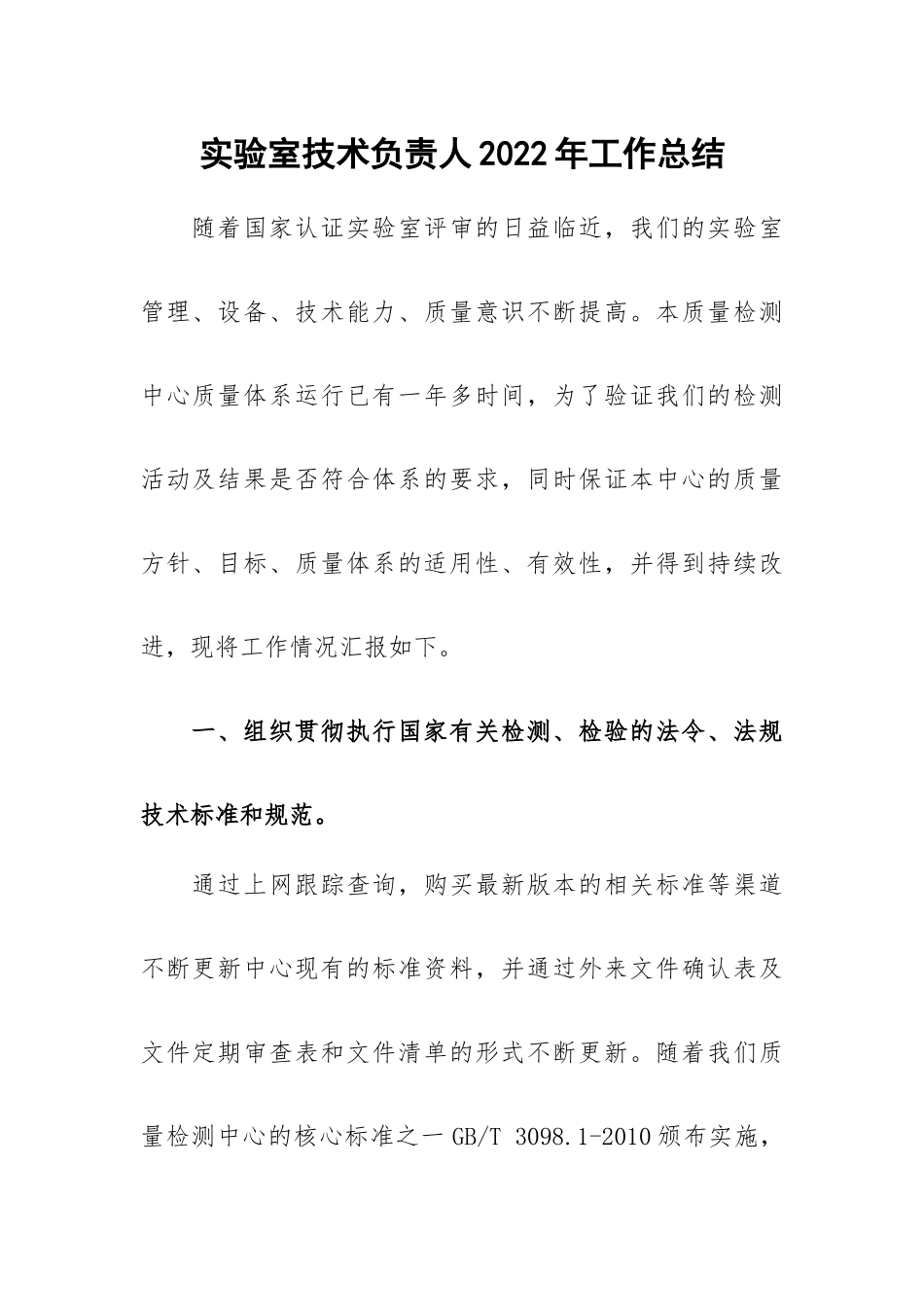 实验室技术负责人2022年工作总结.docx_第1页