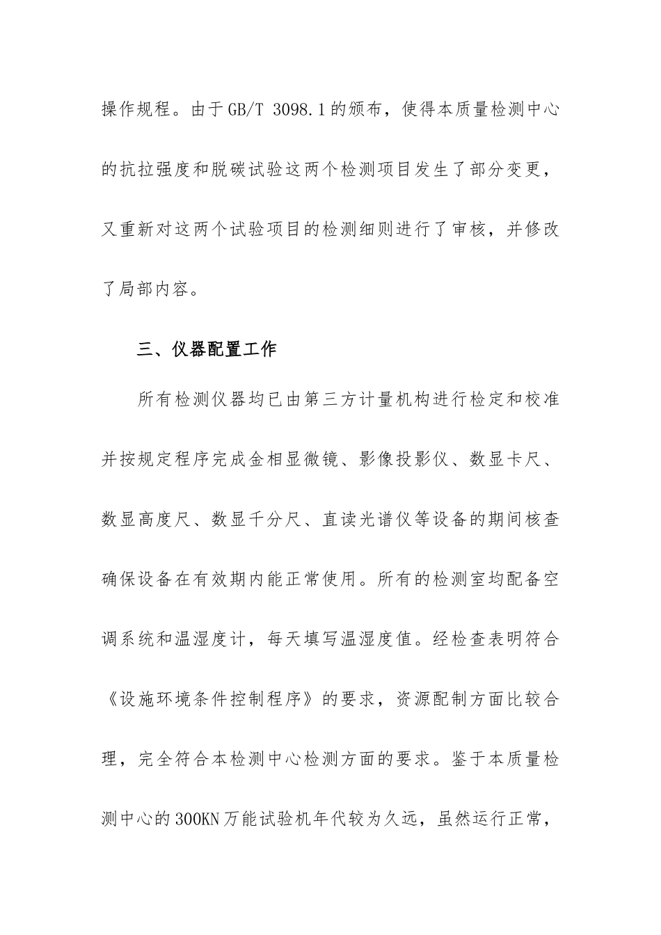 实验室技术负责人2022年工作总结.docx_第3页