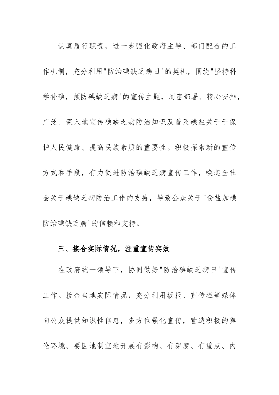 2023年乡卫生院防治碘缺乏病日宣传思想主题工作计划.docx_第2页