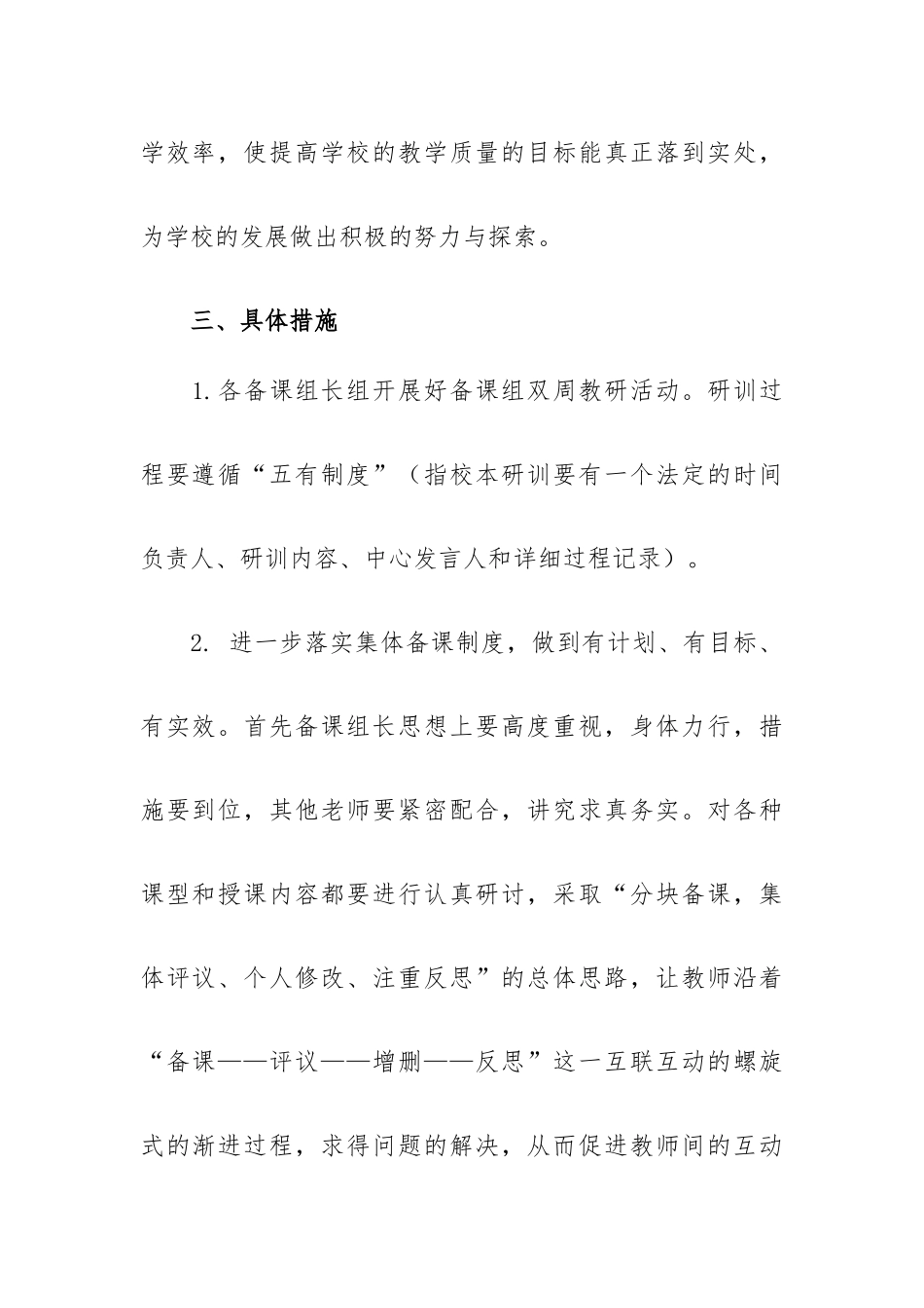 2023新学期初中语文教研组工作计划.docx_第2页