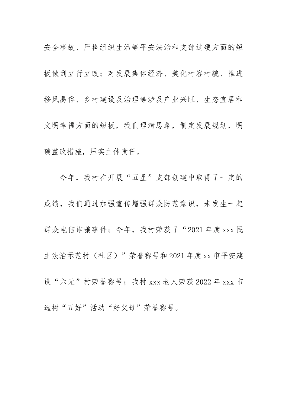 驻村工作队推动乡村振兴工作工作总结.docx_第3页