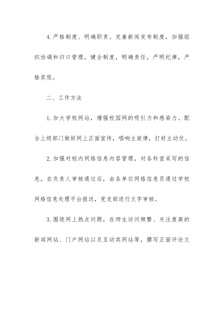 2023重大涉校事件舆情应对处置工作预案范文八篇.docx_第3页