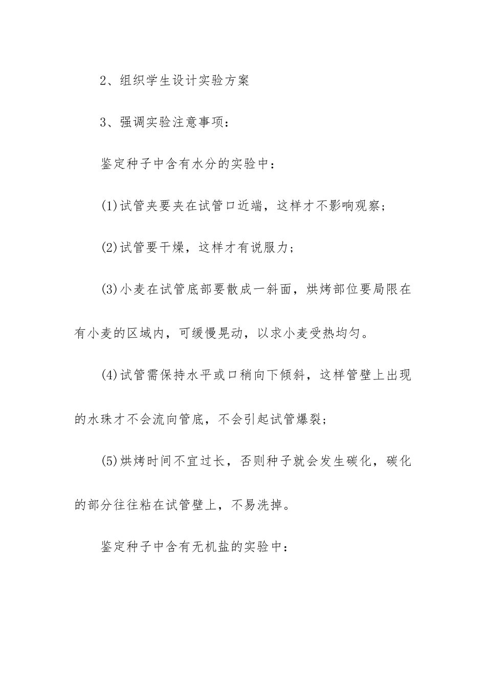 北师大版七年级生物上册教案3篇.docx_第3页