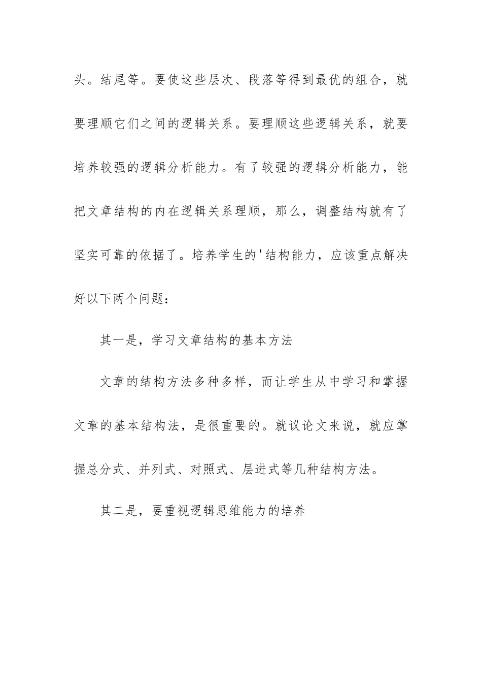 部编版高中语文说课教案3篇.docx_第2页