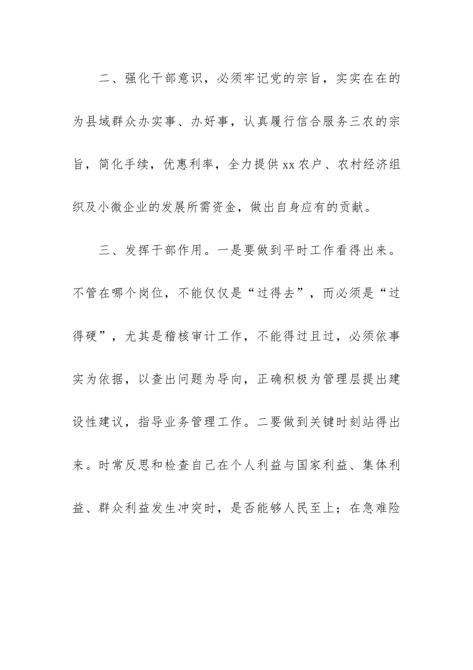机关干部思想作风整顿活动学习心得体会.docx_第2页