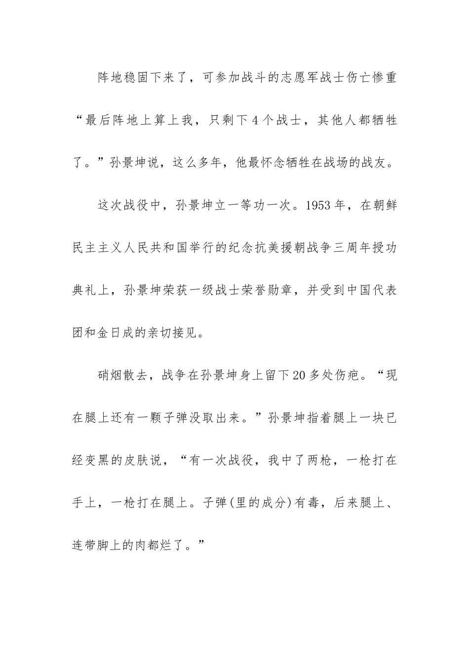 时代楷模孙景坤事迹心得体会四篇.docx_第3页