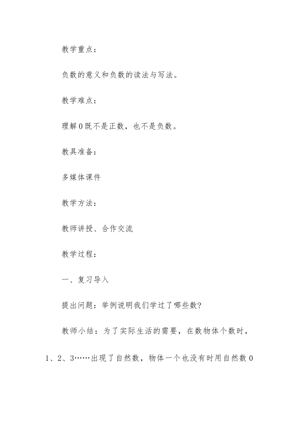六年级下册数学负数教案3篇.docx_第2页