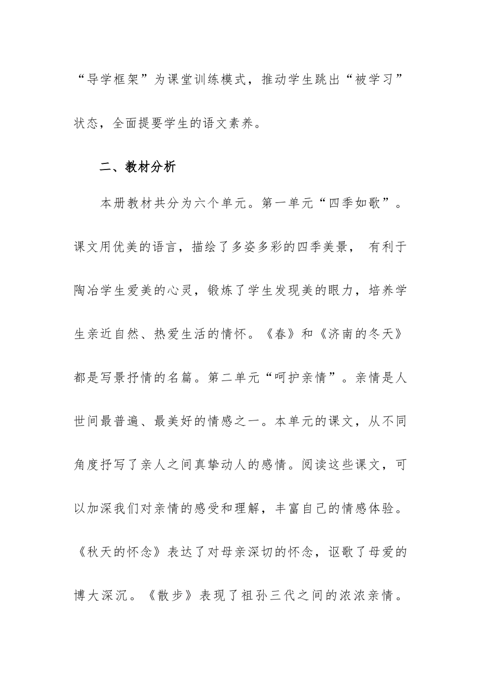 2023学年统编版七年级语文下册教学工作计划.docx_第2页