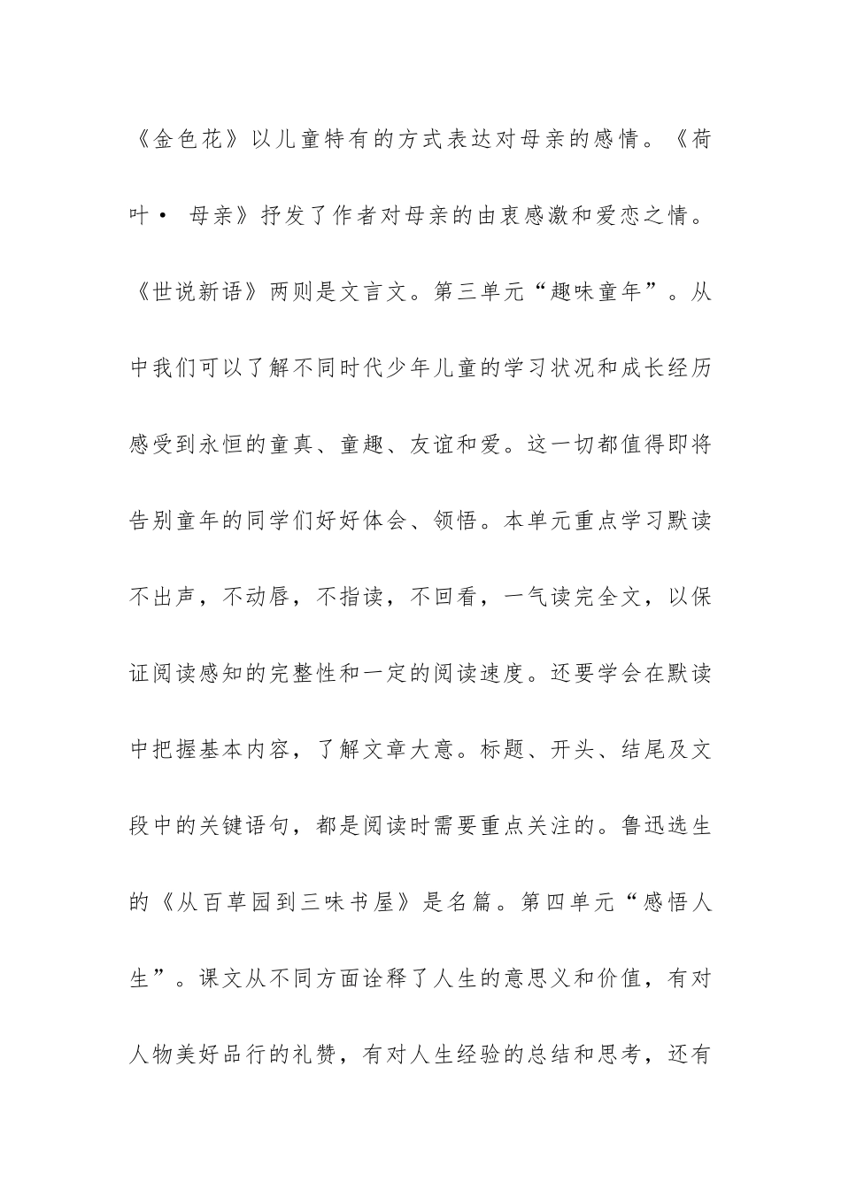 2023学年统编版七年级语文下册教学工作计划.docx_第3页