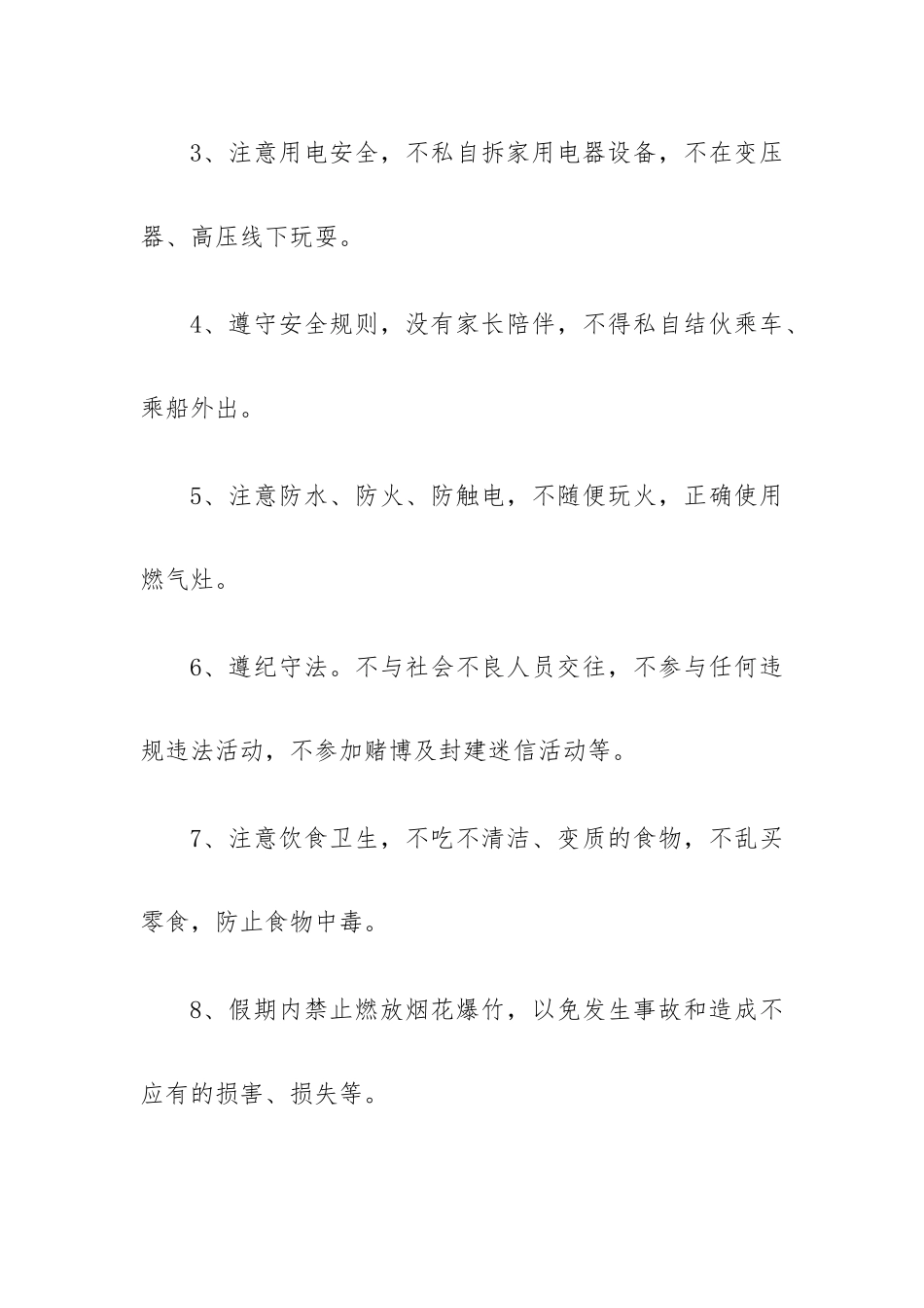 保证书优秀7篇.docx_第2页