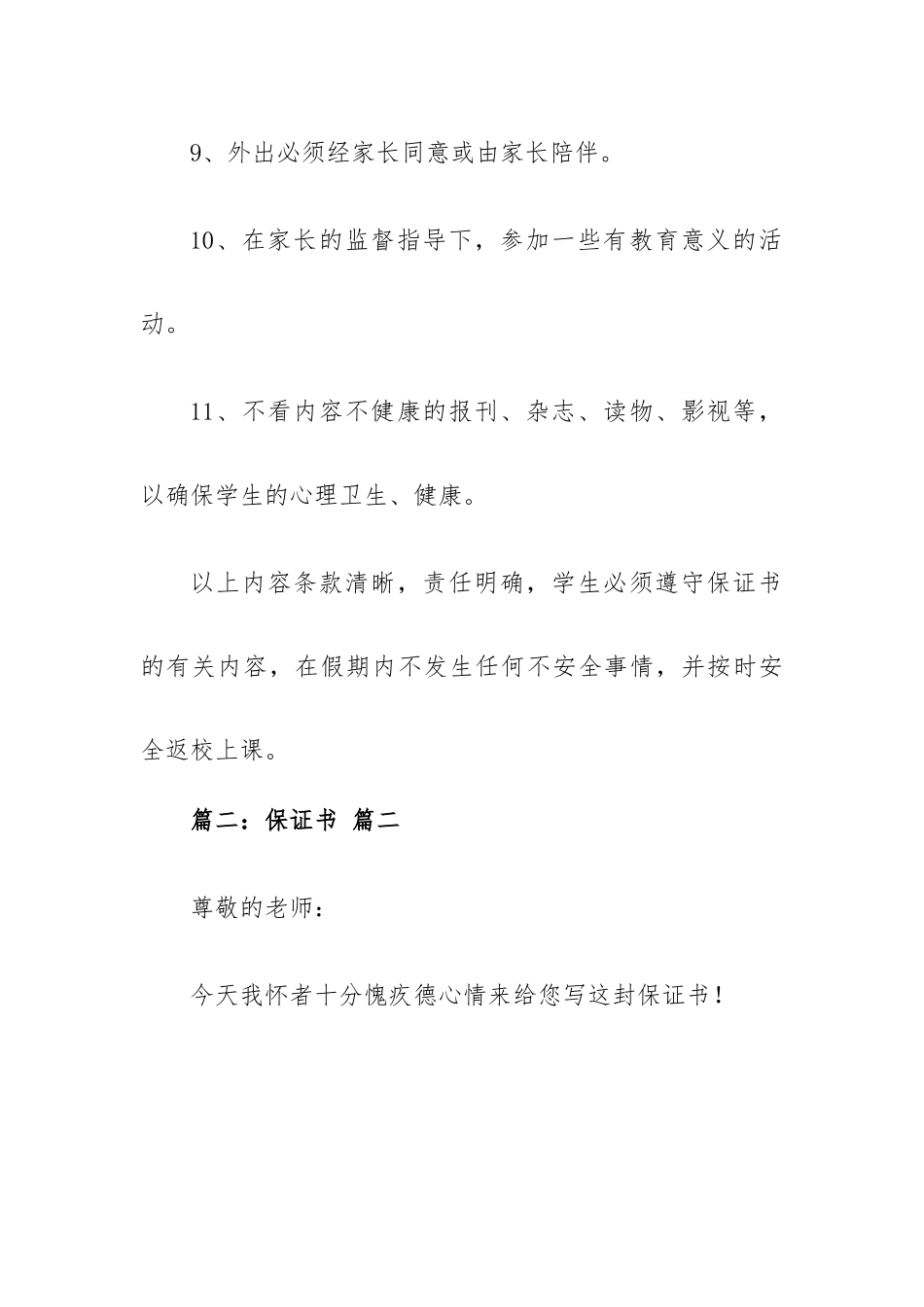 保证书优秀7篇.docx_第3页