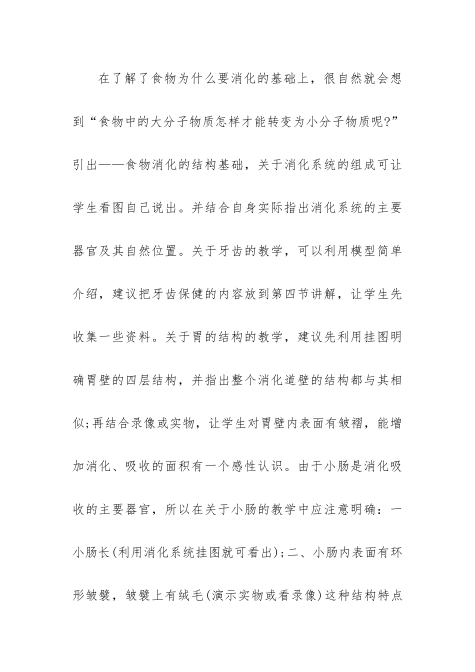 八年级生物第三节教案3篇.docx_第3页