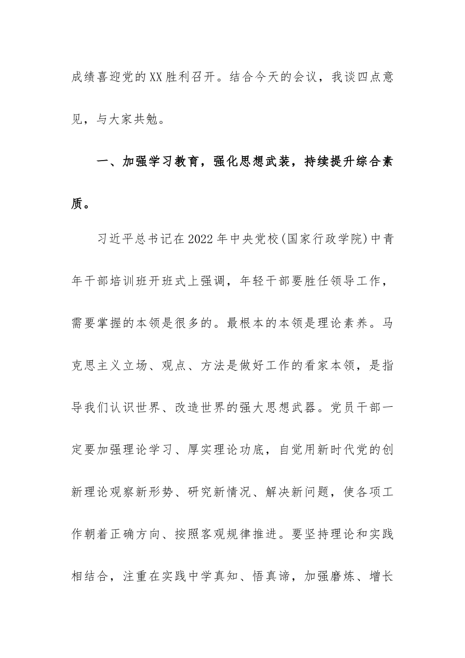 党课讲稿：学思践悟强本领履职尽责勇担当.docx_第2页