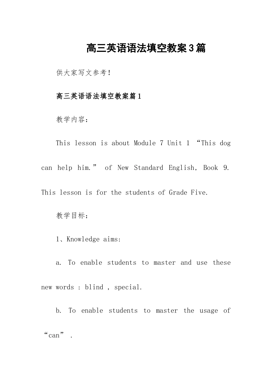 高三英语语法填空教案3篇.docx_第1页