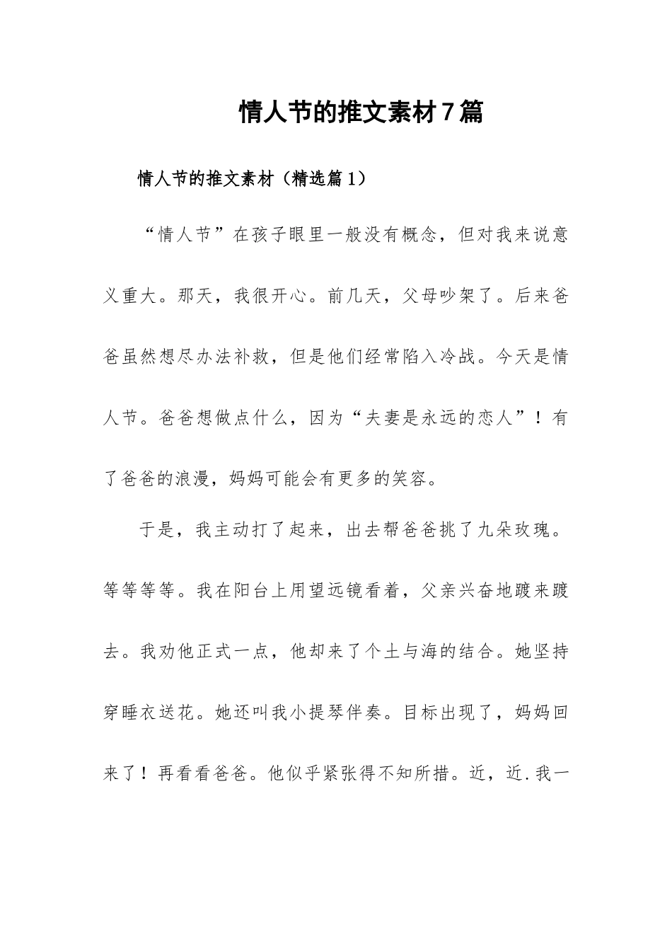 情人节的推文素材7篇.docx_第1页