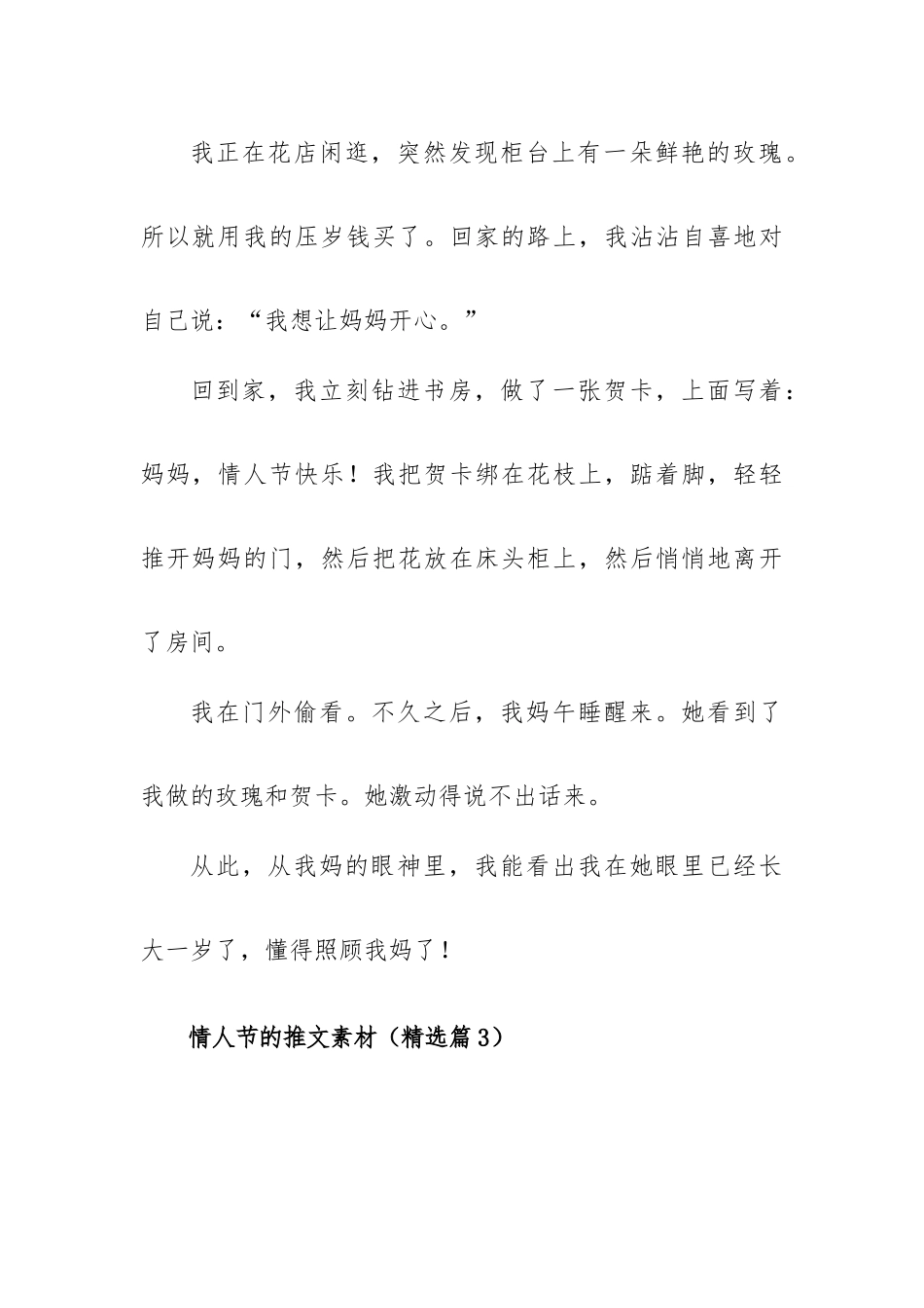 情人节的推文素材7篇.docx_第3页