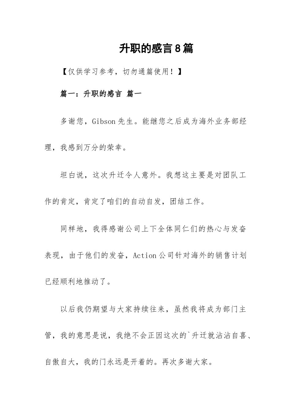 升职的感言8篇.docx_第1页