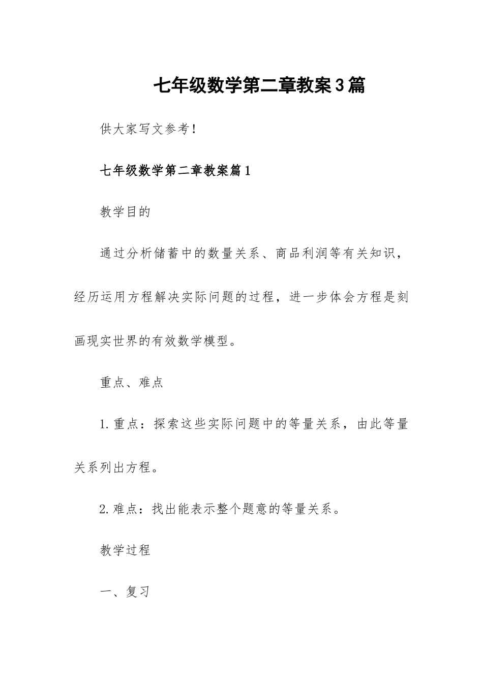 七年级数学第二章教案3篇.docx_第1页