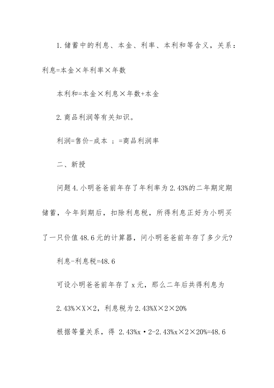 七年级数学第二章教案3篇.docx_第2页
