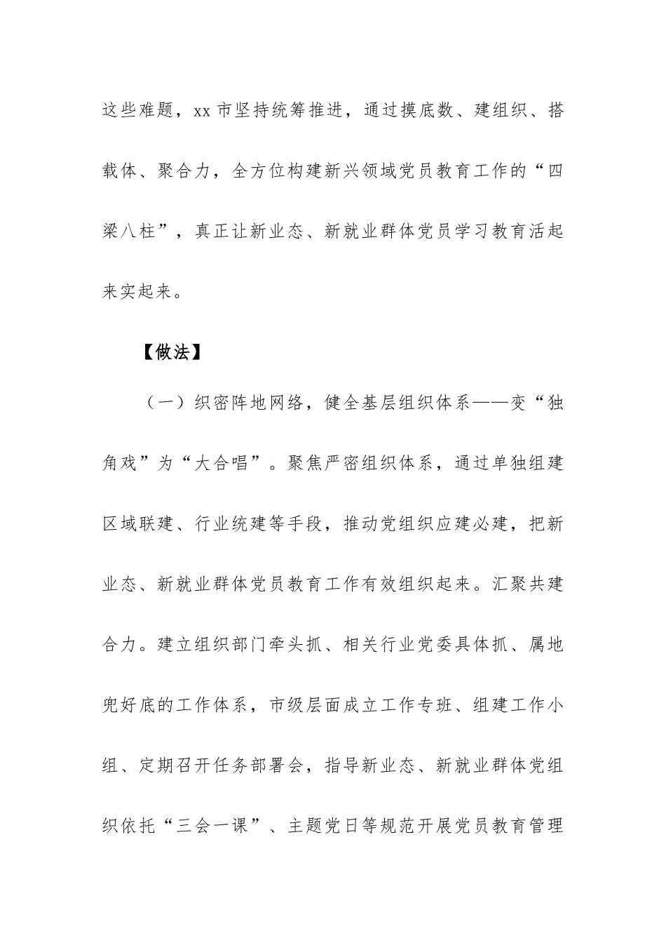 依托“四个体系” 推动新业态、新就业群体党员教育提质增效.docx_第3页
