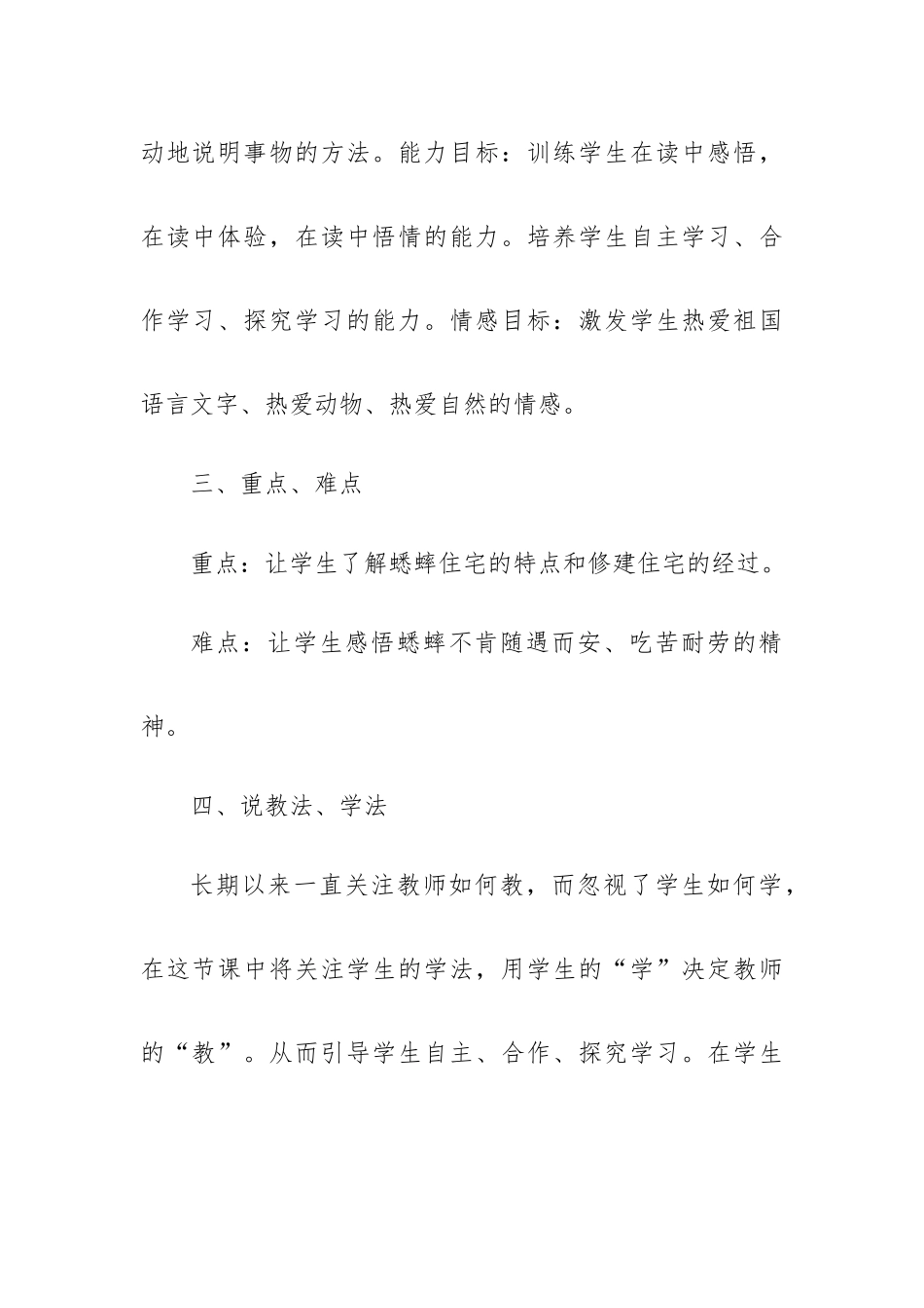优秀的小学语文说课稿教案5篇.docx_第2页
