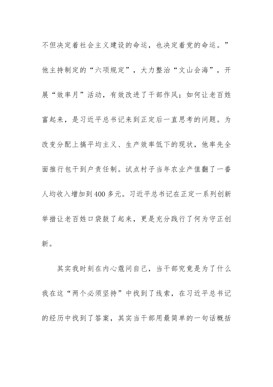“六个必须坚持”青年干部学习交流发言稿.docx_第3页