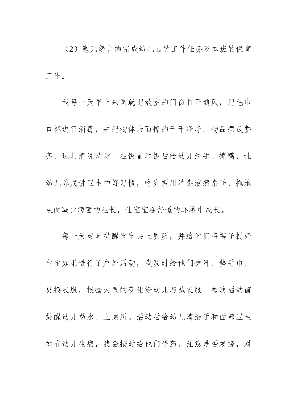 保育员的年终工作总结小班6 篇.docx_第2页