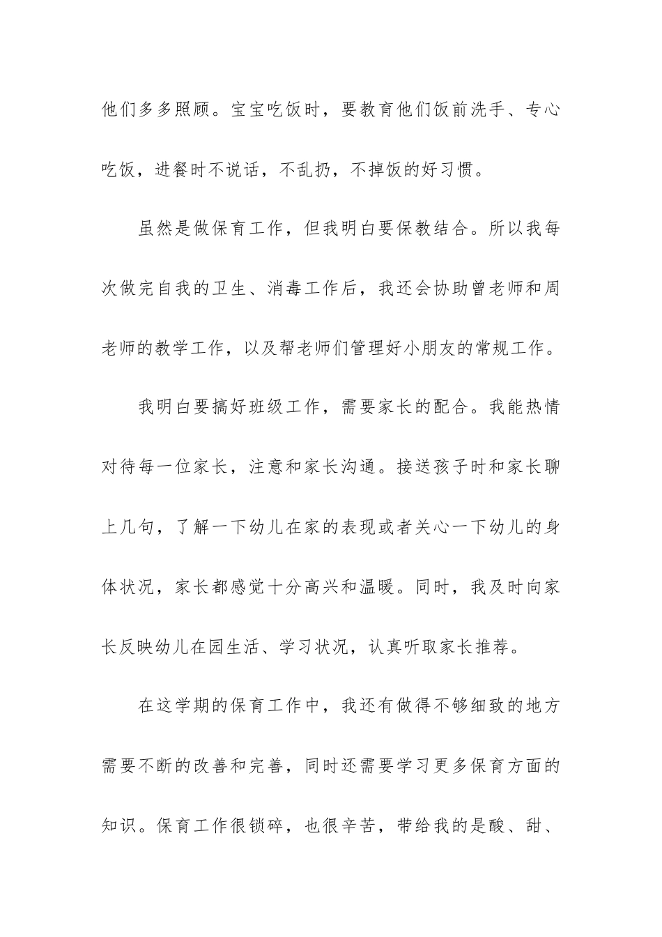 保育员的年终工作总结小班6 篇.docx_第3页
