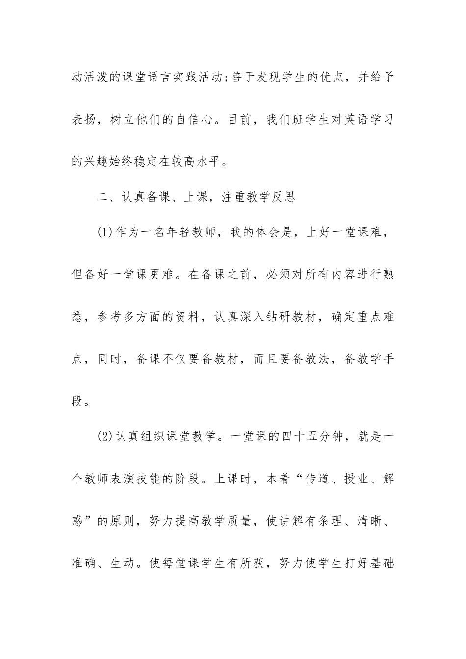 初三英语老师教学随笔7篇.docx_第2页