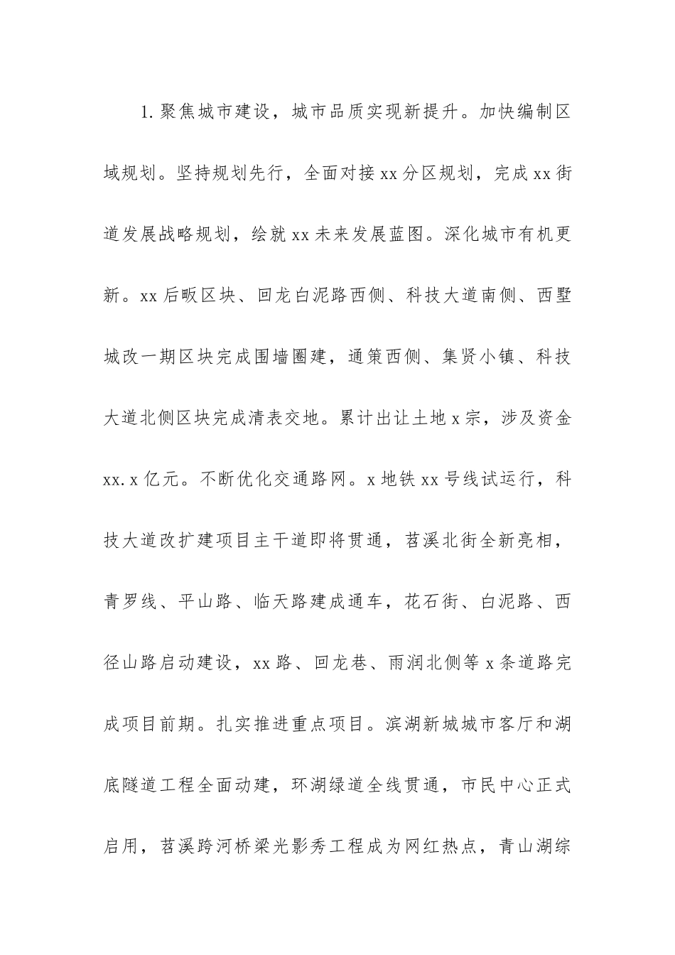 计划办年终总结6 篇.docx_第2页