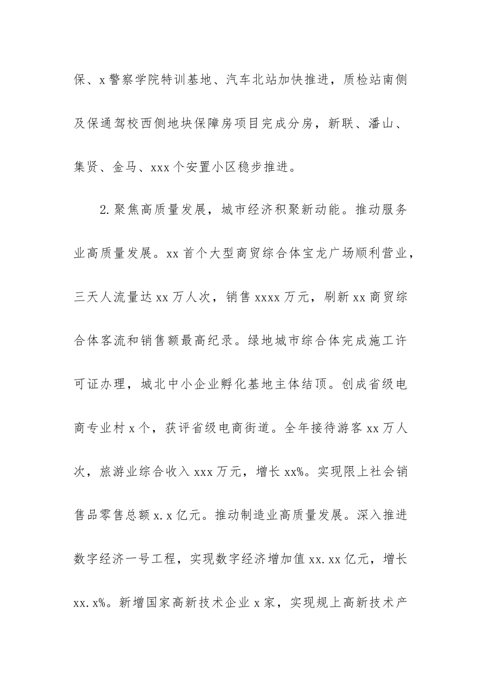 计划办年终总结6 篇.docx_第3页