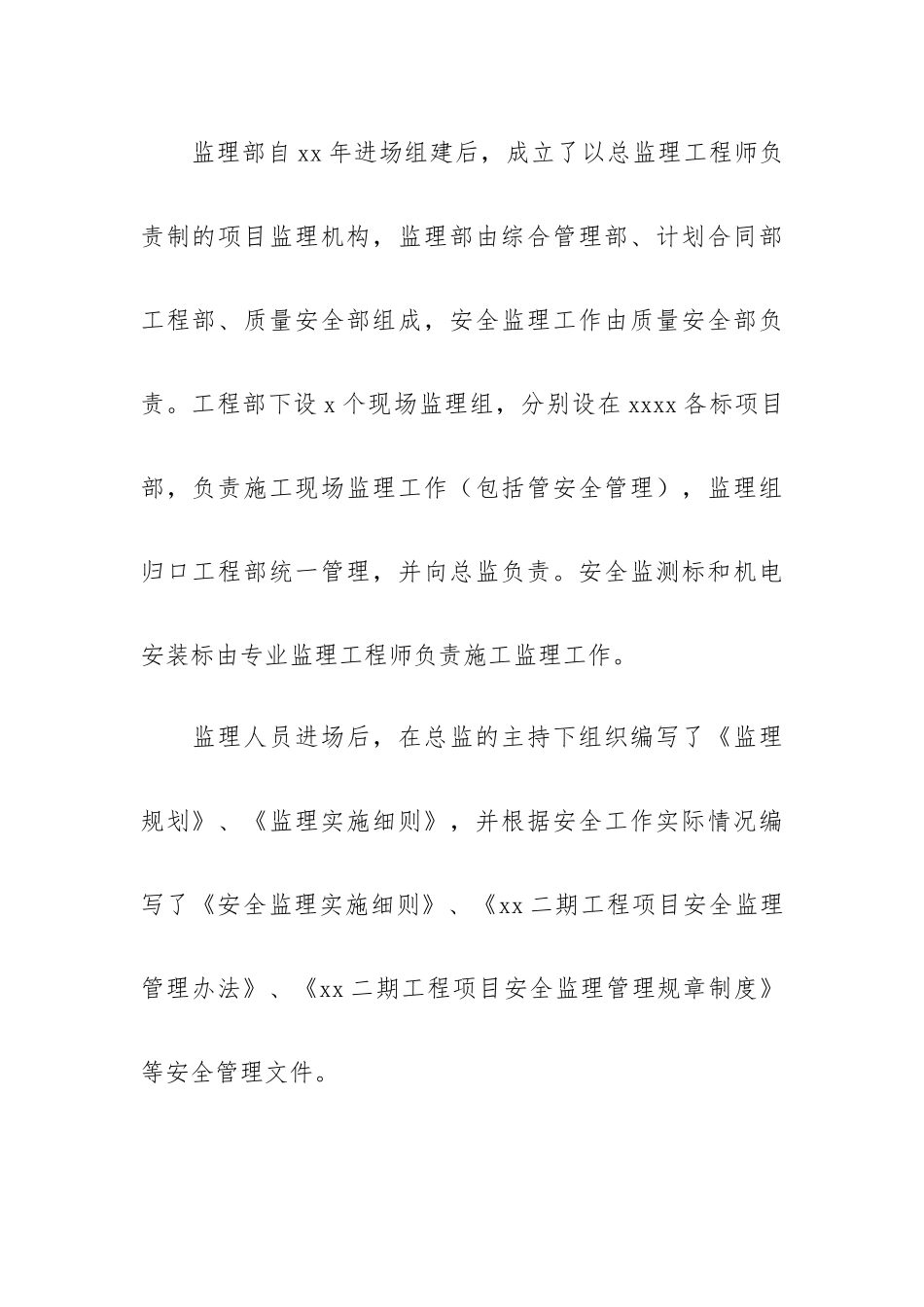 监理自查报告怎么写5 篇.docx_第3页
