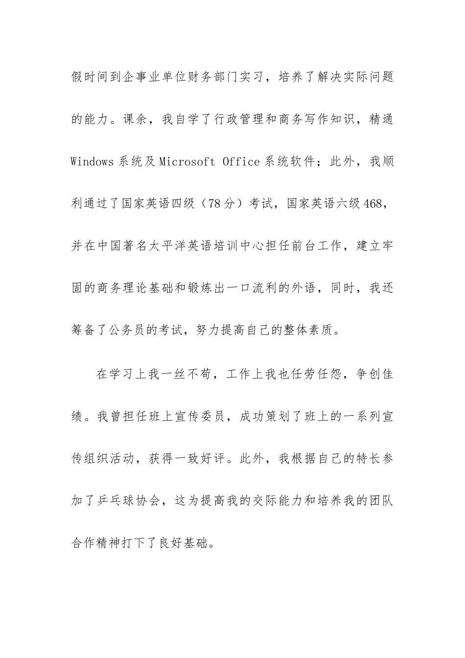 会计求职意向范文优秀6篇.docx_第2页