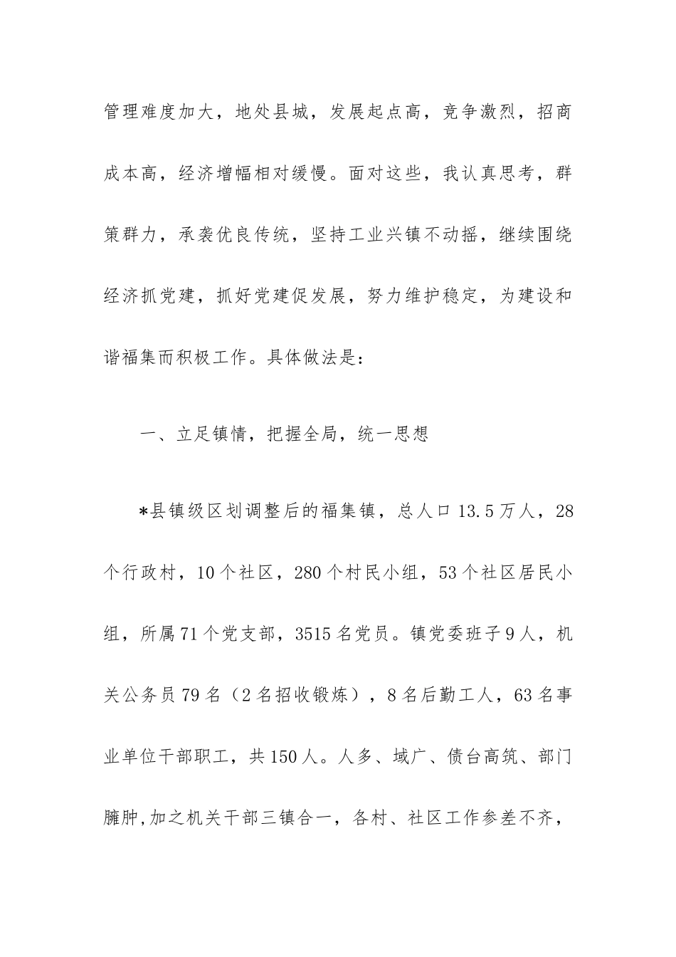 乡镇党委党建述职报告.docx_第2页