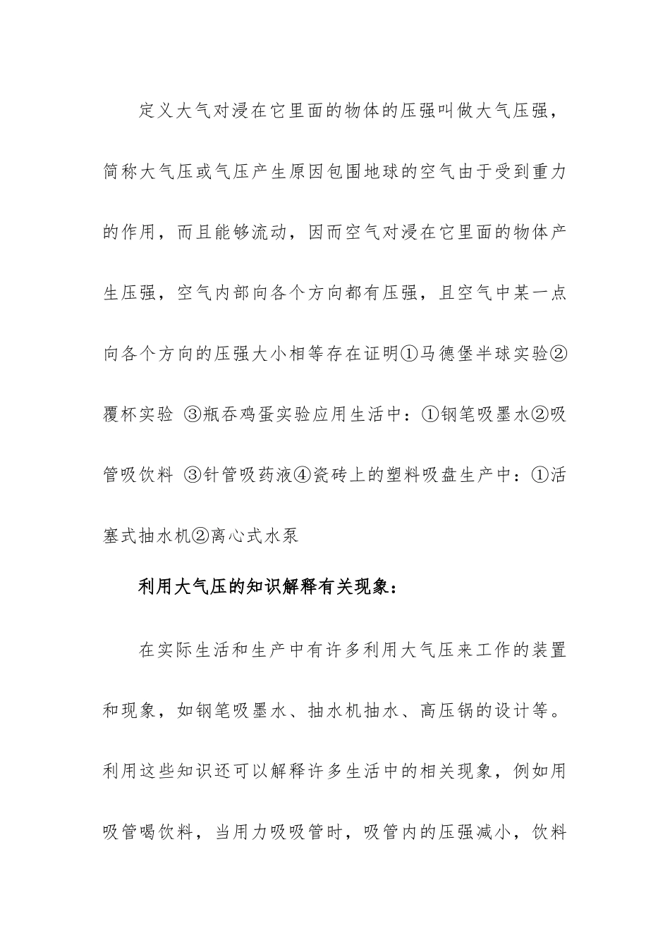 大气压强产生的原因是什么4篇.docx_第2页